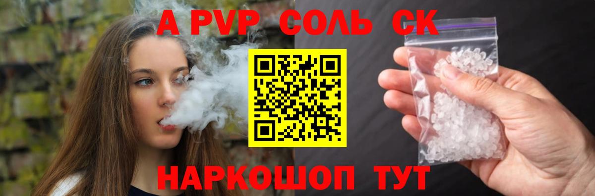 A PVP Соль  Вход с VPN  А ПВП VHQ  Кубинка 