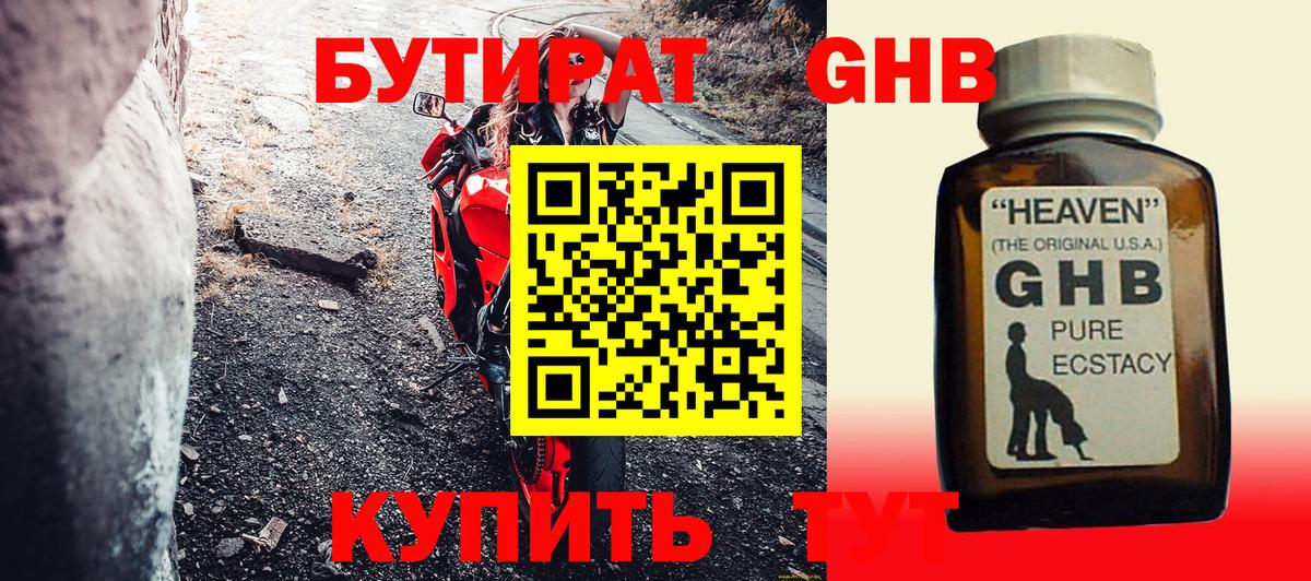 БУТИРАТ оксибутират  БУТИРАТ  Кубинка  Вход с VPN 