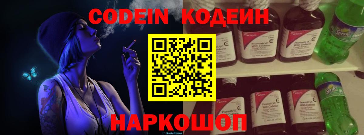Кодеиновый сироп Lean Purple Drank  Вход с VPN  Кубинка  Codein Purple Drank 