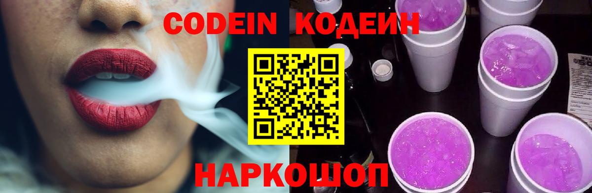 Кодеиновый сироп Lean напиток Lean (лин) Кубинка