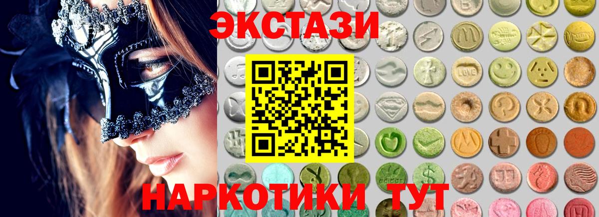 ЭКСТАЗИ  Ecstasy Cube    как зайти  где можно купить наркотик  Кубинка  Вход с VPN  ЭКСТАЗИ 300 mg 