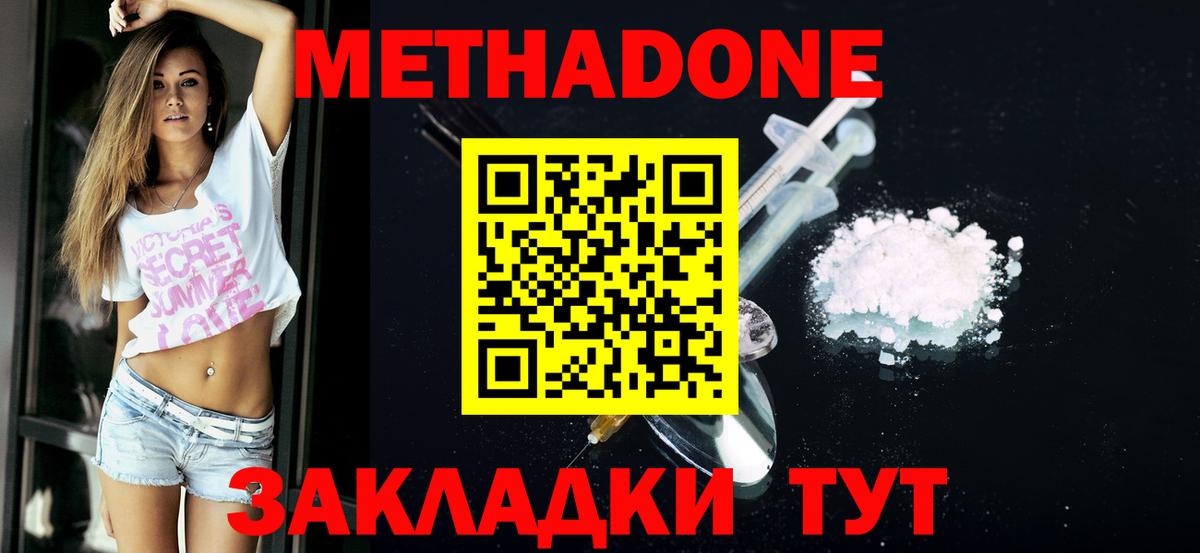 Метадон methadone  Вход с VPN  МЕТАДОН белоснежный  Кубинка 